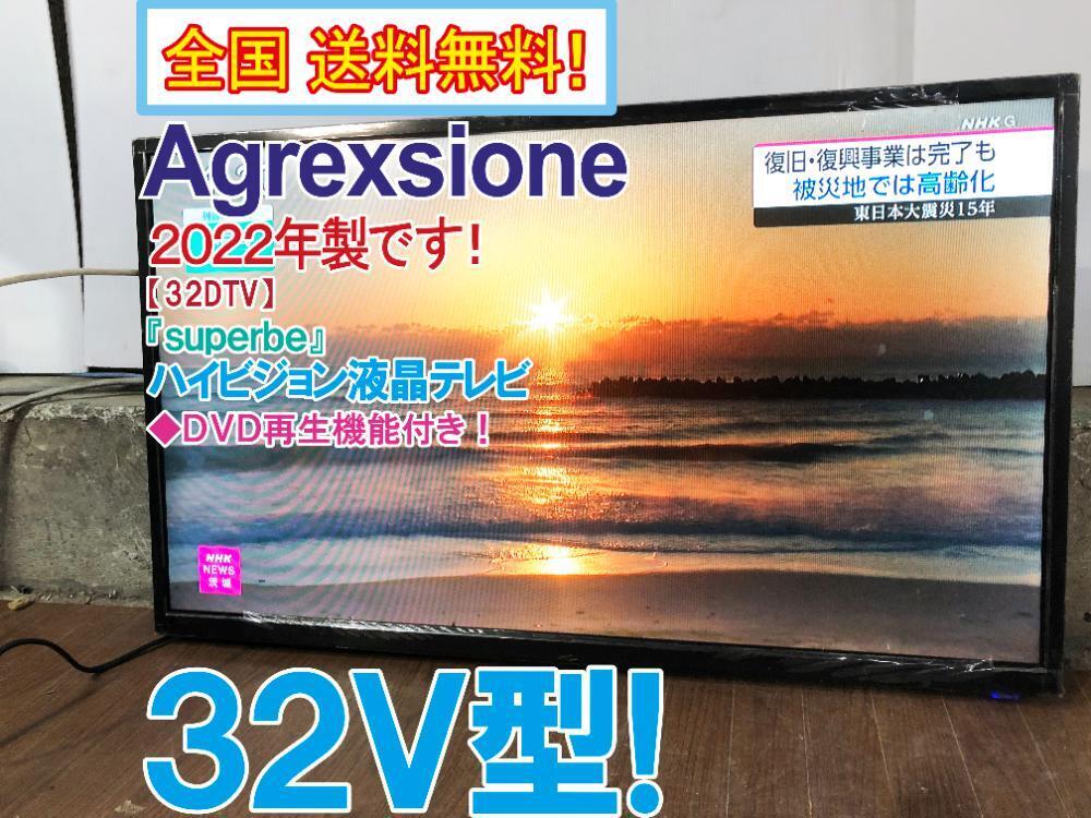 検 Agrexsione アグレクション DVDプレイヤー内蔵液晶ハイビジョン