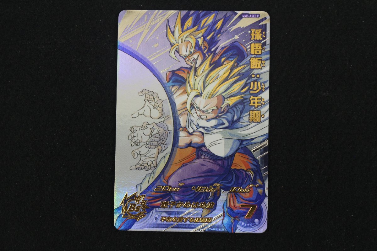 未使用】スーパードラゴンボールヒーローズ MM 1-ASEC SP MM1-ASEC P