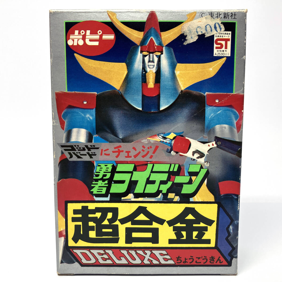 新品】当時物 お面 ライディーン 未使用 美品 即決 昭和レトロ ポピー
