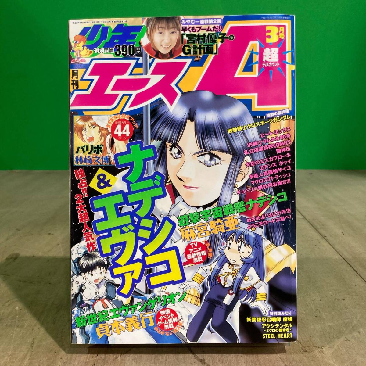 未使用】☆【未開封】麻宮キャラブック011 華 ーユリカ・ミスマルー
