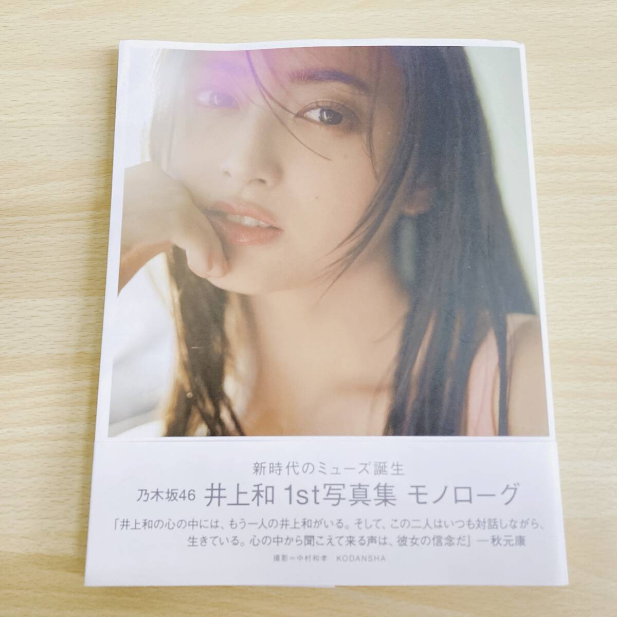 新品】直筆サイン入り 白石麻衣 写真集「パスポート」乃木坂46卒業記念