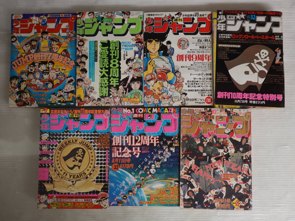 集英社「週刊少年ジャンプ 1975年52号」の落札情報詳細 - Yahoo