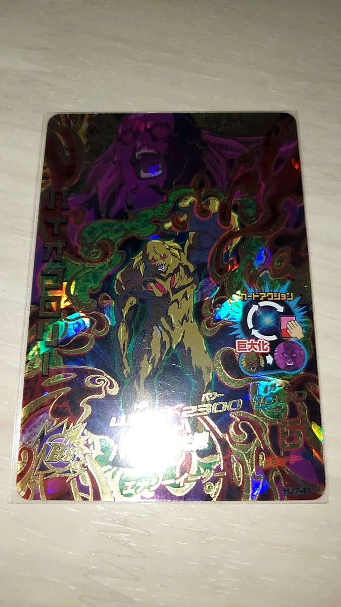 ドラゴンボールヒーローズ バイオブロリー 【美品】 H7-SEC UR SEC