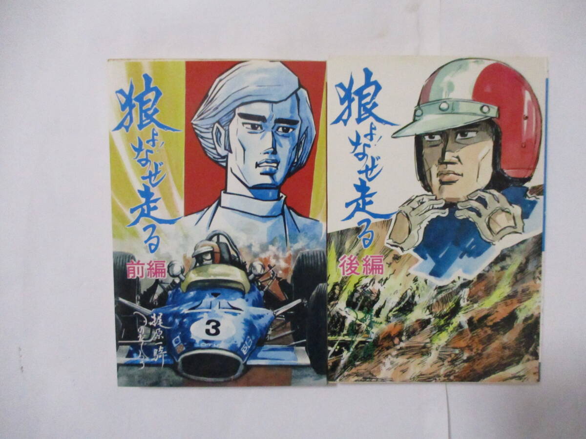 藤子不二雄編 マンガニカ 少年 昭和42年9月付録 手塚治虫 つのだじろう
