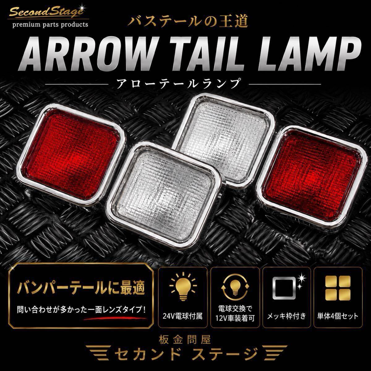 ☆デコトラ!!レトロ!!当時物!!超希少品!!アローテール!!バステール