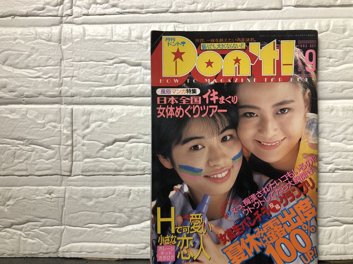 やや傷や汚れあり】生撮りアクション9月号 アクション写真塾増刊号