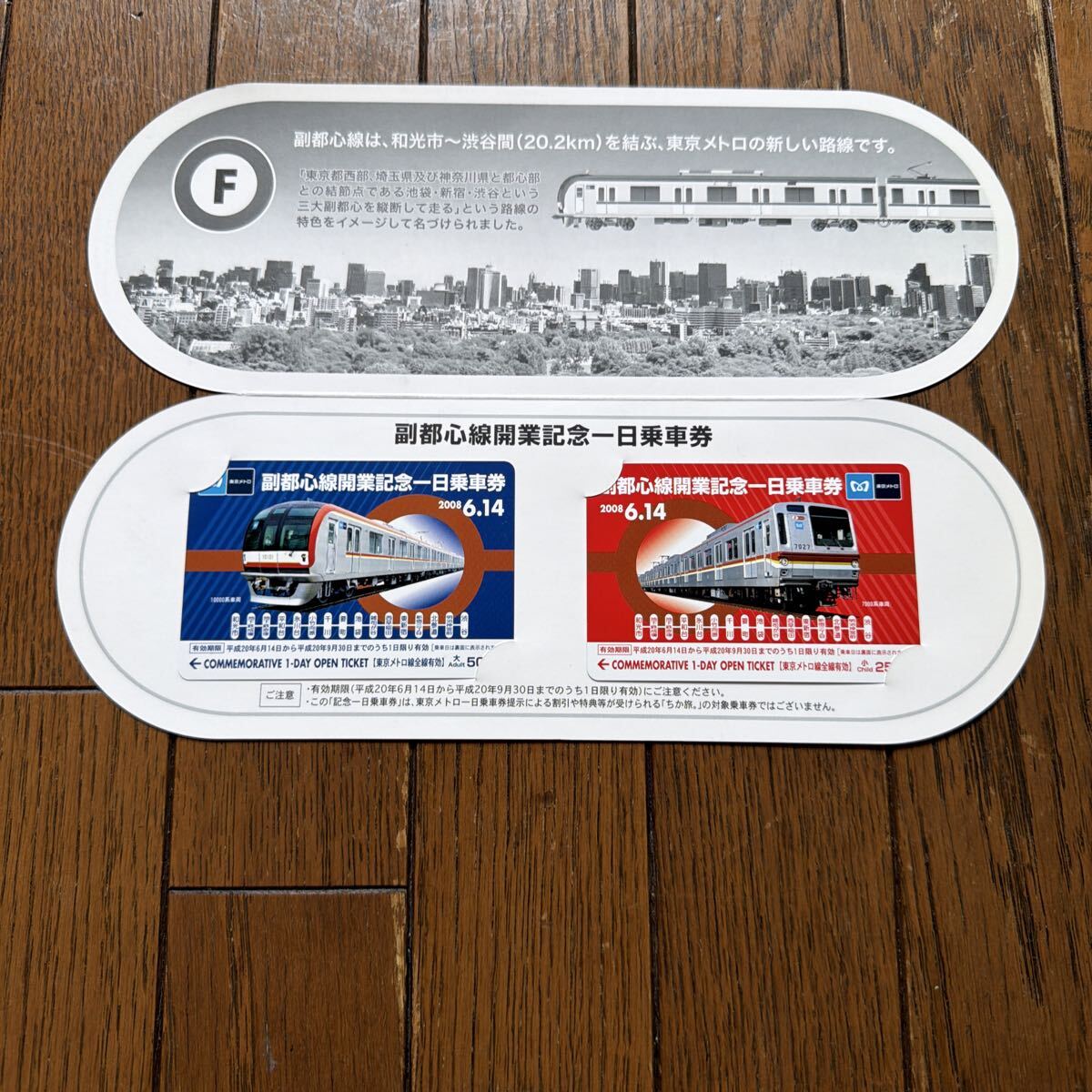 ◇交通営団&東京メトロ 使用済乗車券7枚セット 地下鉄/券売機/区間変更