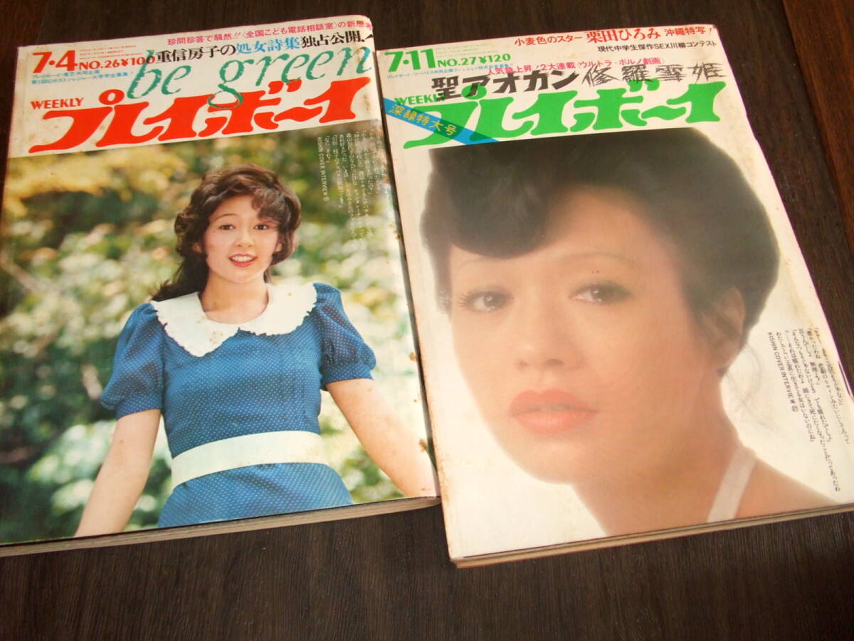 中古】週刊 平凡 1972年7/6号 南沙織、山口いづみほか水着の落札情報