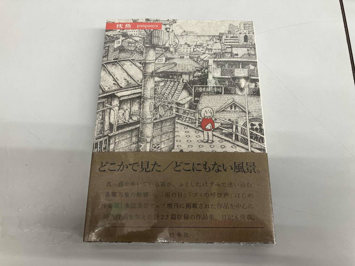 中古】panpanya 同人誌 まとめて 10冊セット / 単行本未収録作品も