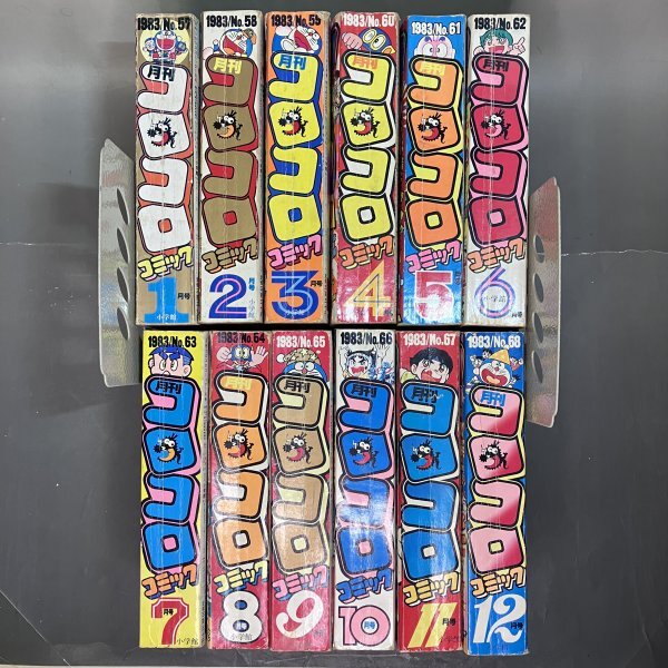 コ/45 月刊コロコロコミック No.66 1983年10月号 マクロスプラモ大特集