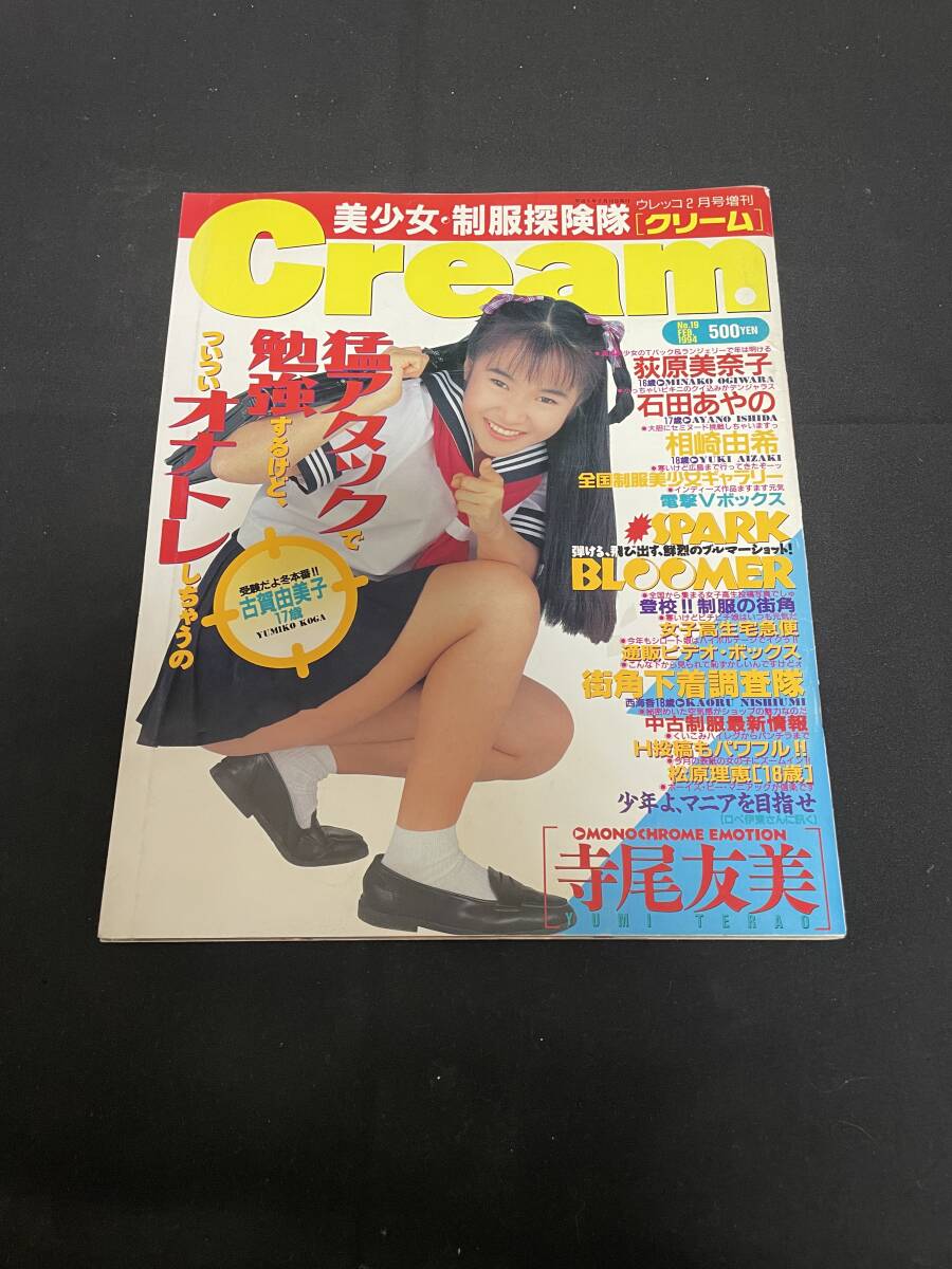 やや傷や汚れあり】【雑誌】クリーム/Cream 1994年8月号 武田知美,山下