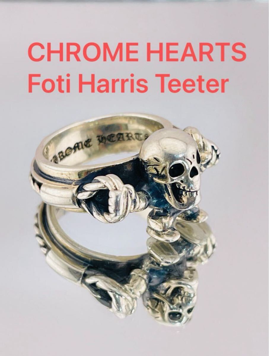 正規品 CHROME HEARTS クロムハーツ CH FOTI HARRIS TEETER フォティ