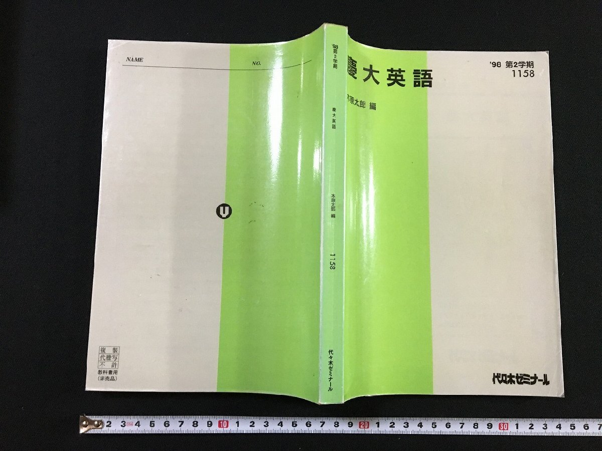 中古】代々木ゼミナール 2006年度 大学受験科・単科ゼミ 関西地区