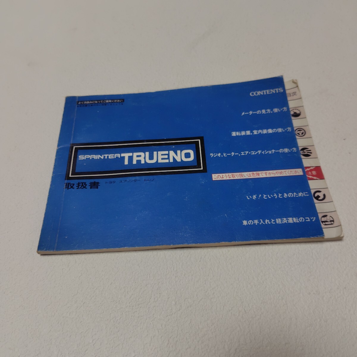カローラ スプリンター レビン トレノ 修理書 サービスマニュアル 中古