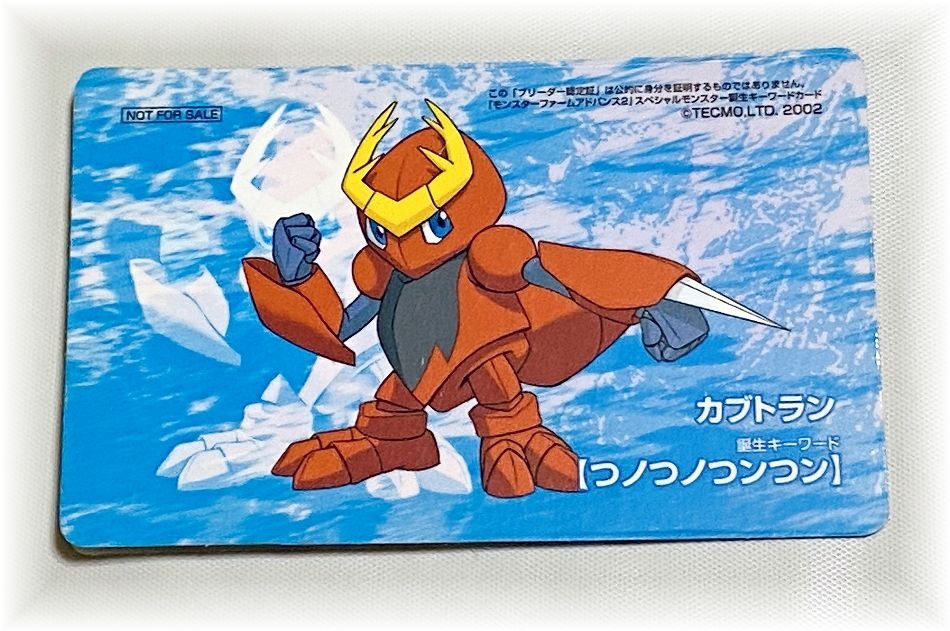 モンスターファーム 円盤石の秘密 ファーム コレクション フィギュア