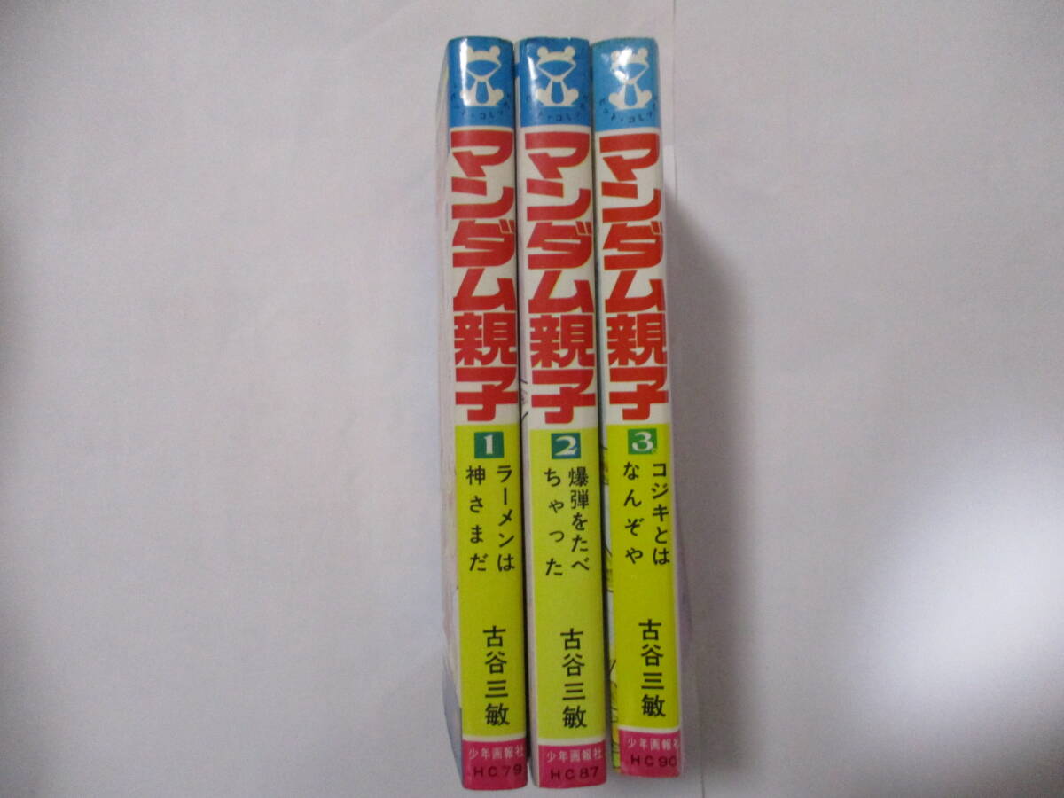 貸本使用】五島慎太郎 吸血ドラキュラ ひばりヒットコミックス 1977年
