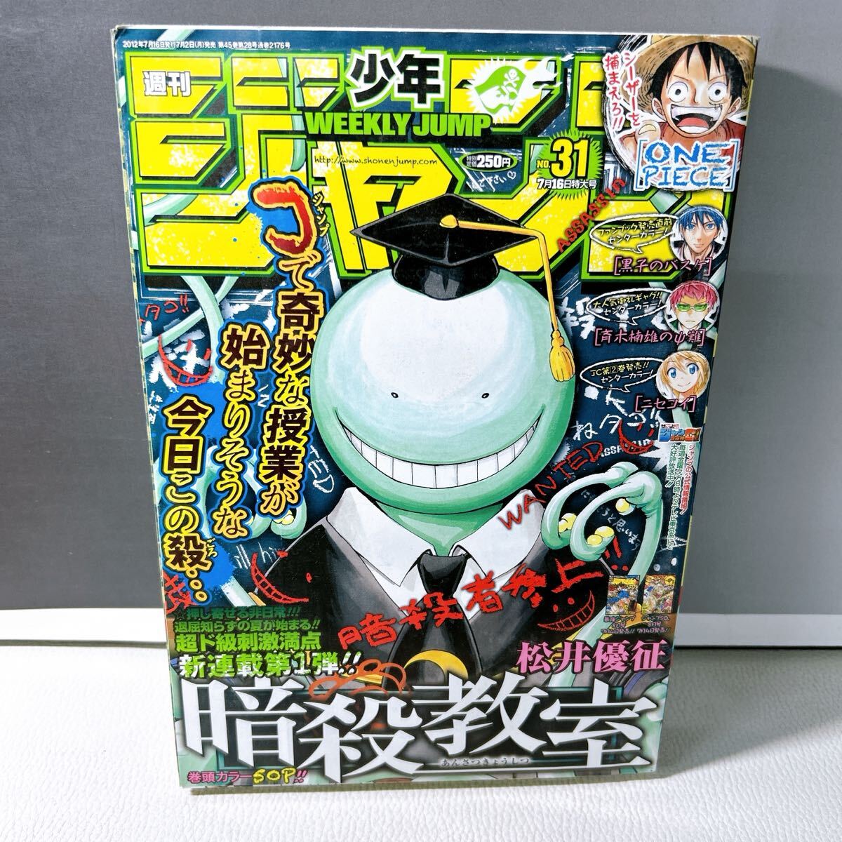 ☆少年ジャンプ 2016年23号 表紙&巻頭 斉木楠雄のΨ難 アニメ化の落札