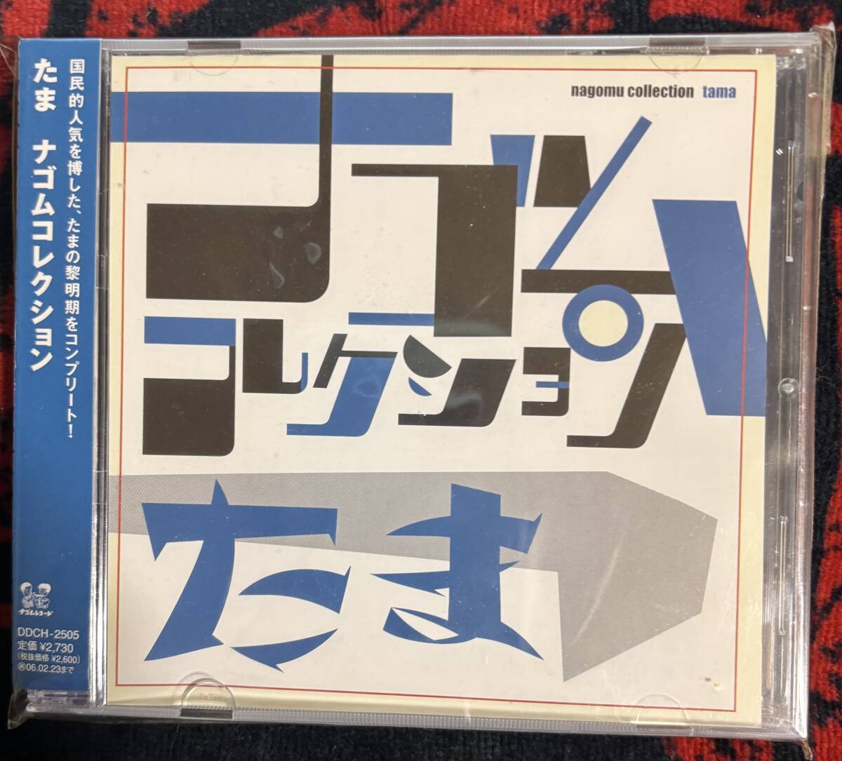 死ね死ね団○帯付き「ナゴムコレクション」○ナゴムレコード