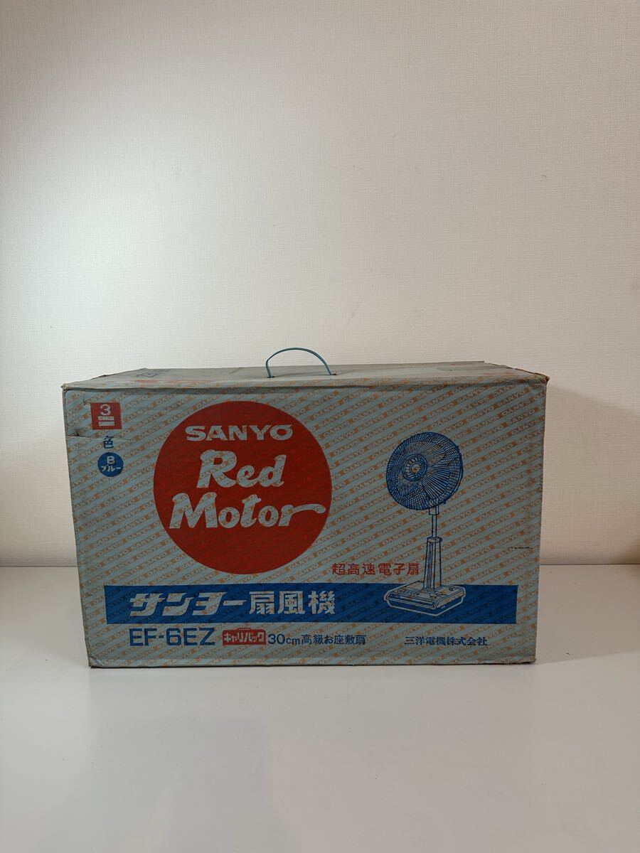 E1023A] SANYO 三洋 自動車用扇風機 カーファン ZF-16U2 2台セット