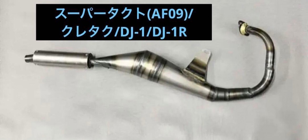 新品】スーパーDIO(AF18/25/27/28)用レーシングチャンバー（新品未使用
