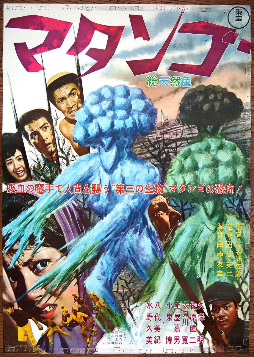 中古】y【ソフビ/M1号】マタンゴ関口麻美(水野久美)LD特典袋未開封y14
