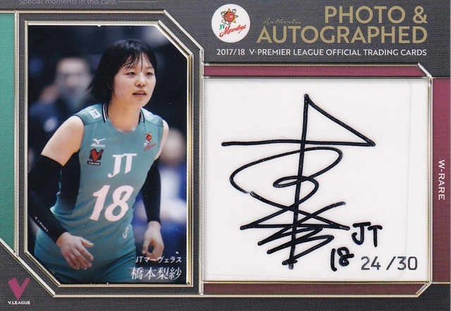 女子バレー 田中美咲A4判写真 検索：JTマーヴェラス・Vリーグの落札