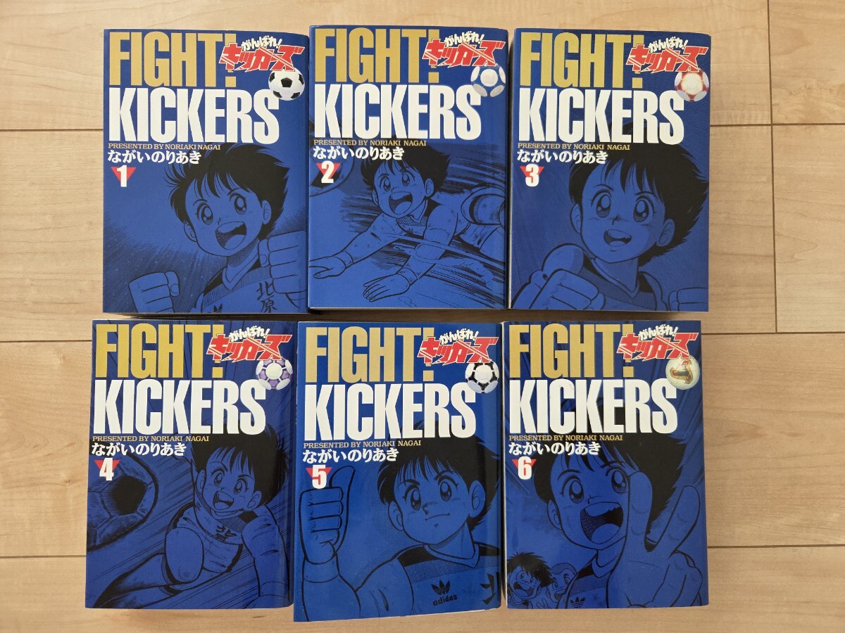 ながいのりあき がんばれ！キッカーズ 熱闘編 涙の友情編 中学生