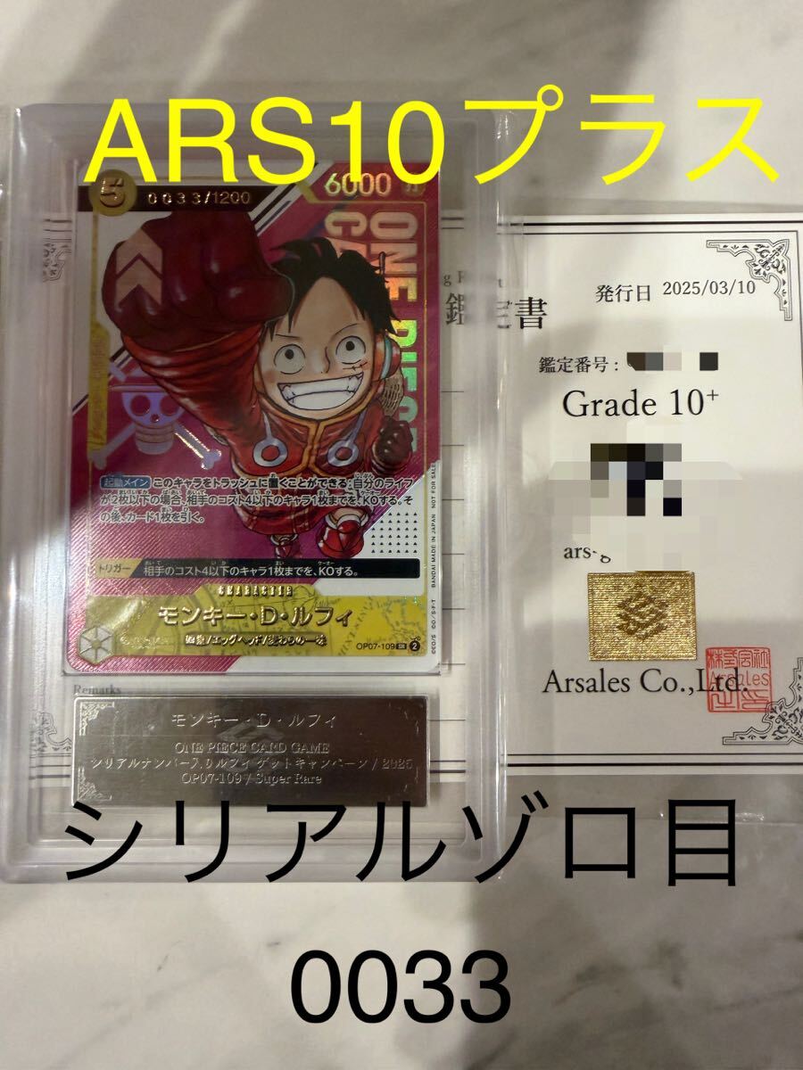 目立った傷や汚れなし】ARS10+ 鑑定済 モンキー・D・ルフィ OP07-109