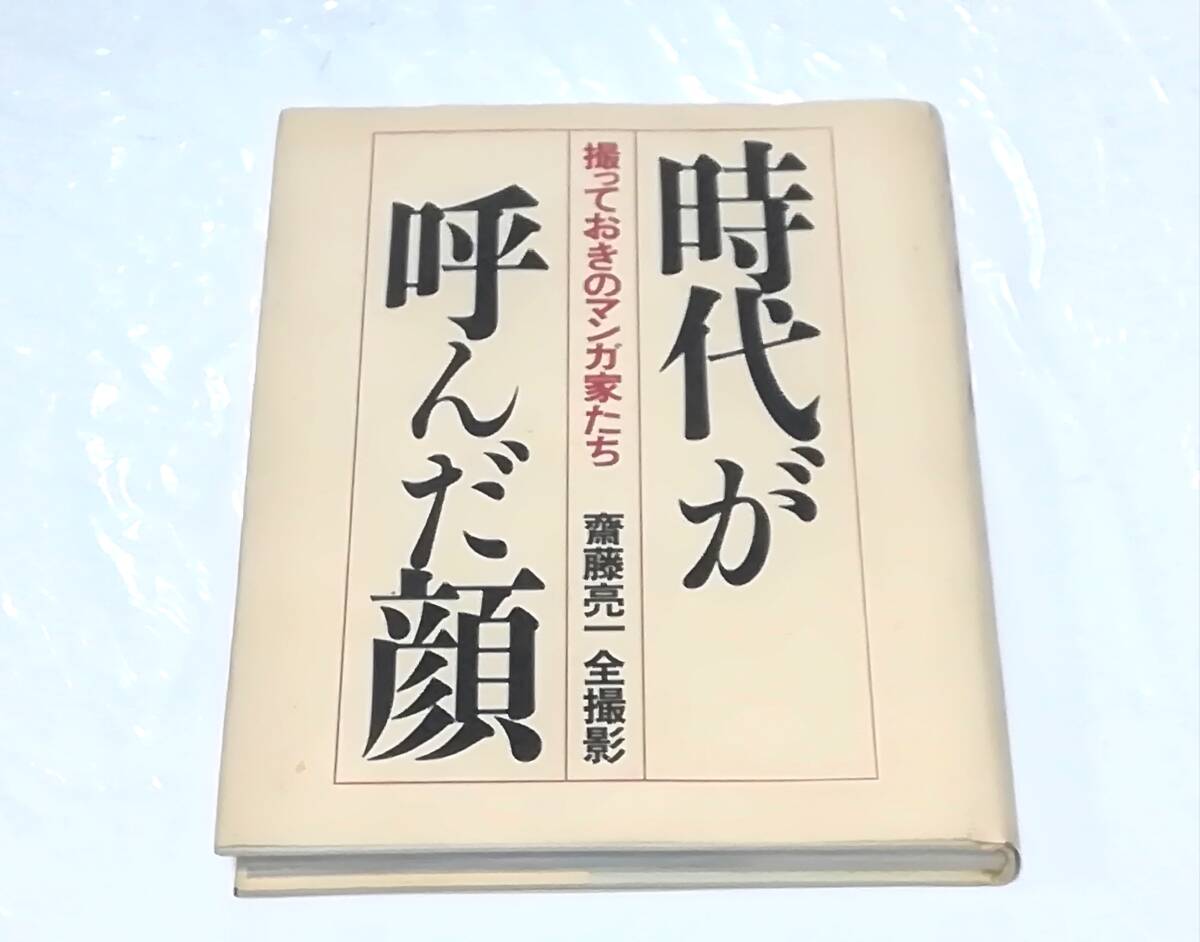 トキワ荘/森安なおや/森安直哉/幻の遺作限定版/烏城物語/藤子F不二雄A