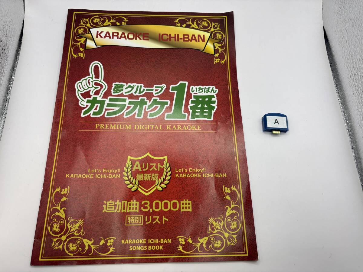 夢グループ「カラオケ1番」YK-3008, [有線サブマイク」YK-1005, [追加