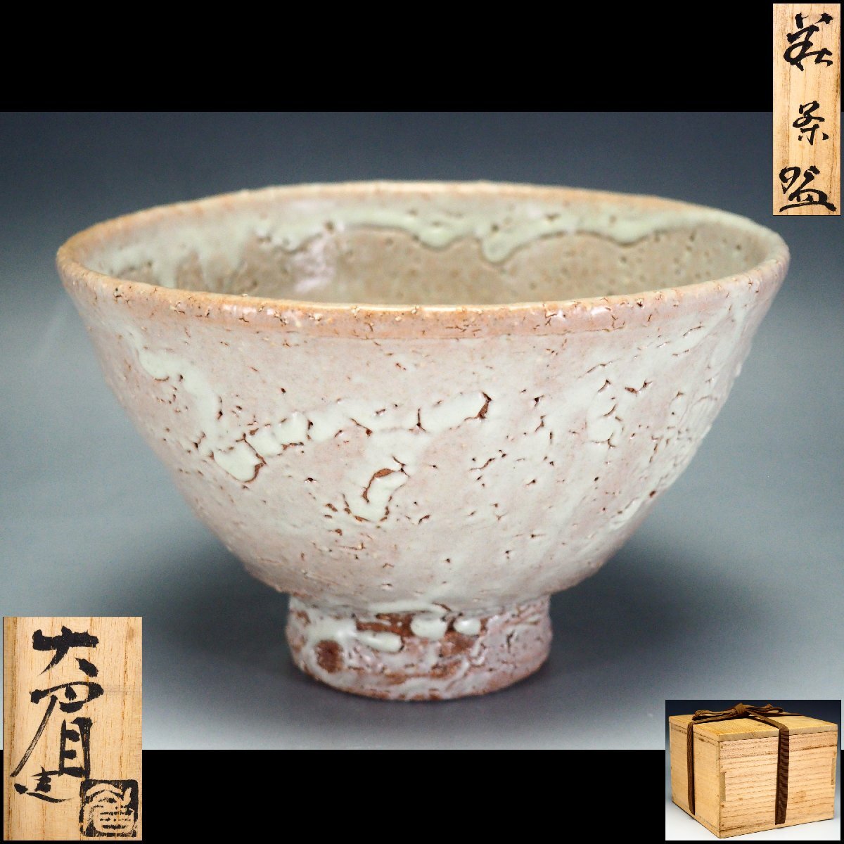 新品】吉賀大眉造 萩 茶碗 泉流山吉賀大眉窯 当主大眉作箱書印有り☆未