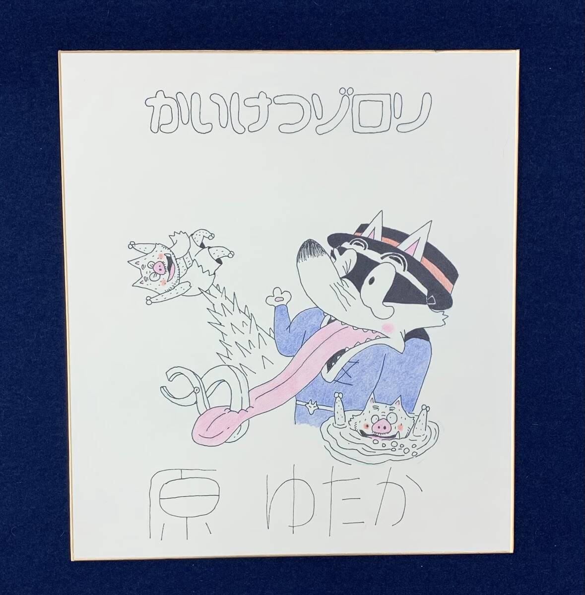 送料120円】レア『かいけつゾロリ』特製ブックカバー/珍品の落札情報