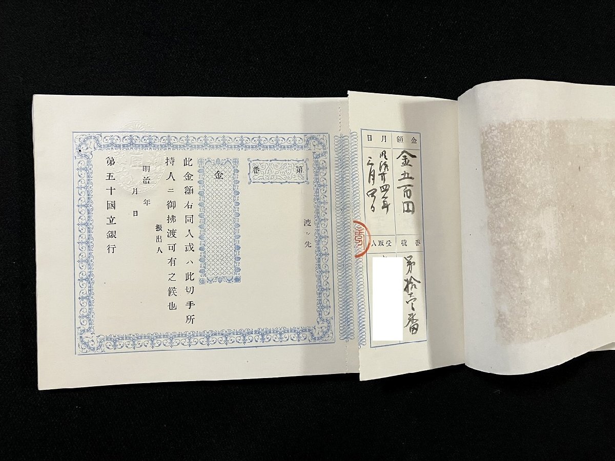 ksi01▽明治時代 レトロ 約束手形 印紙 昔の資料 古文書▽の落札情報