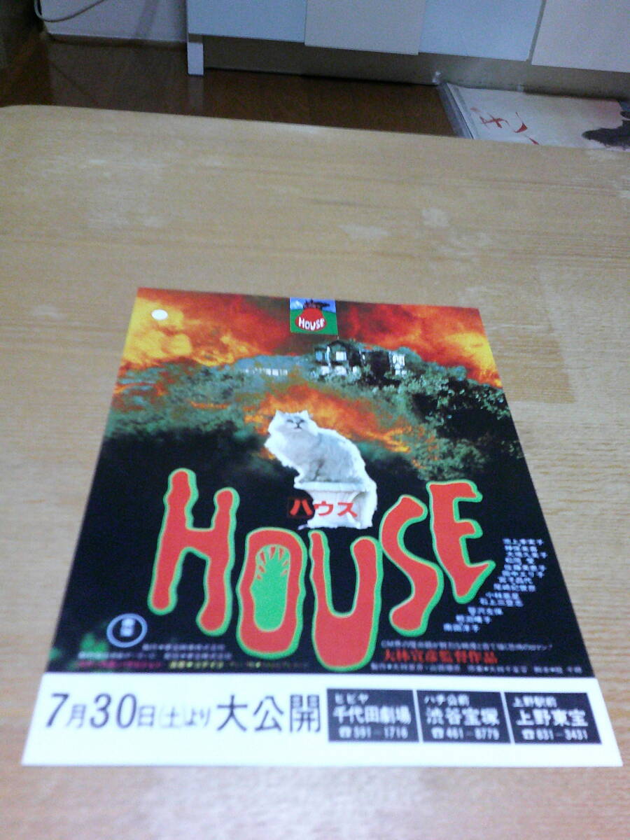 中古】HOUSE ハウス☆池上季実子（ヌード）☆神保美喜☆大場
