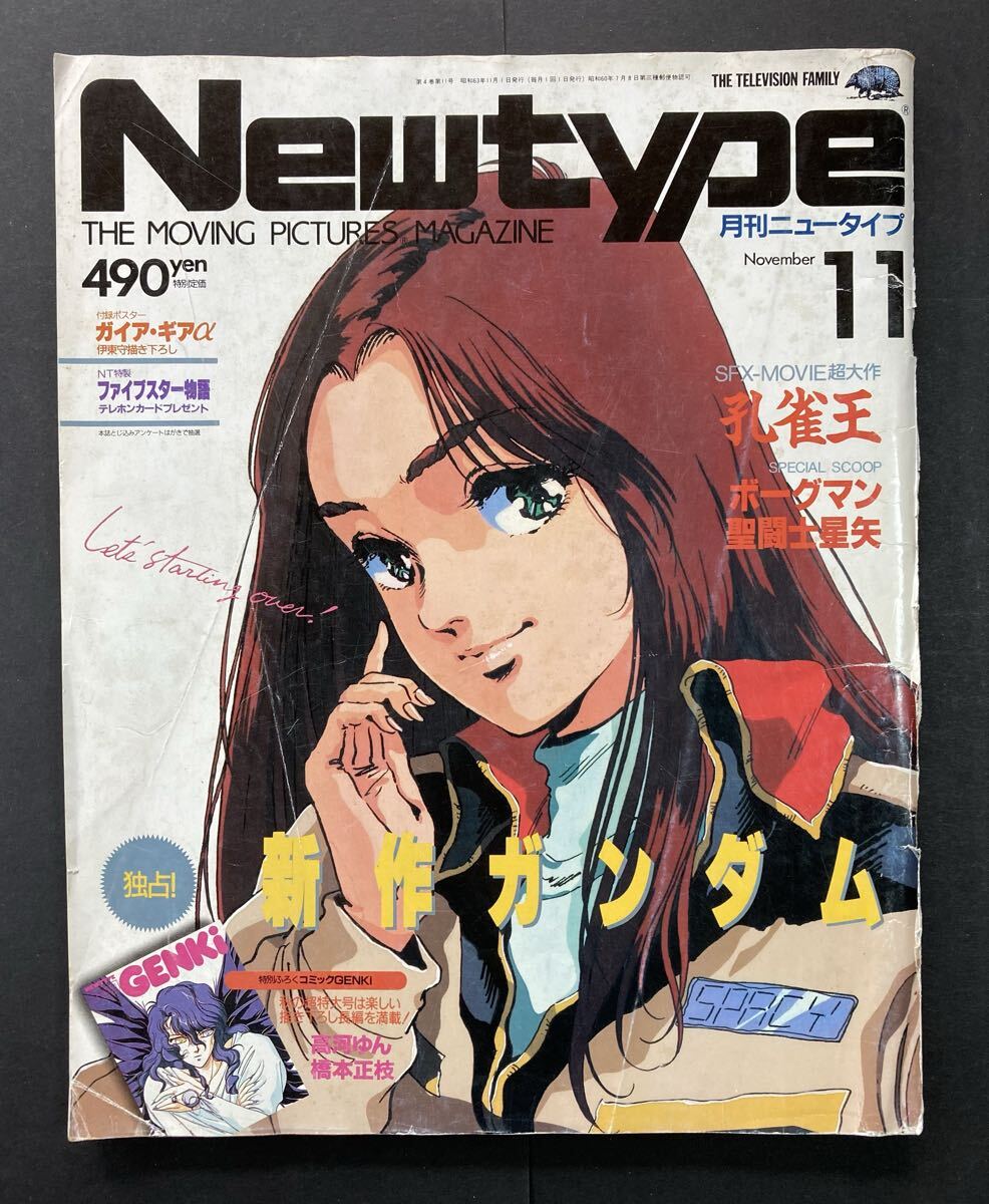 超音戦士ボーグマン B2 販促ポスター 菊池通隆 1990年 希少 超音戦士