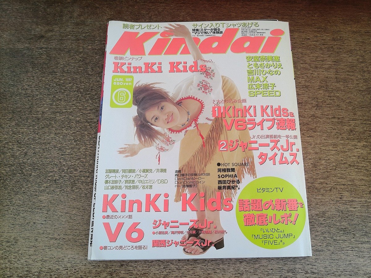 やや傷や汚れあり】Kindai 1997年～2006年 切り抜き 177ページ KinKi