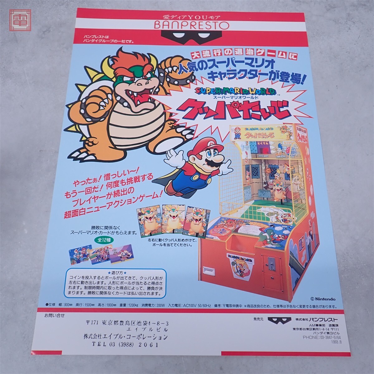 リクエスト出品可能』カードダス台紙・スーパーマリオワールド