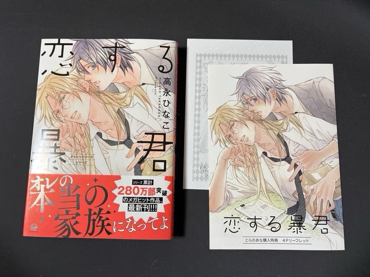 ☆高永ひなこ☆恋する暴君/シリーズ☆特典カード②種③枚/特典ペーパー