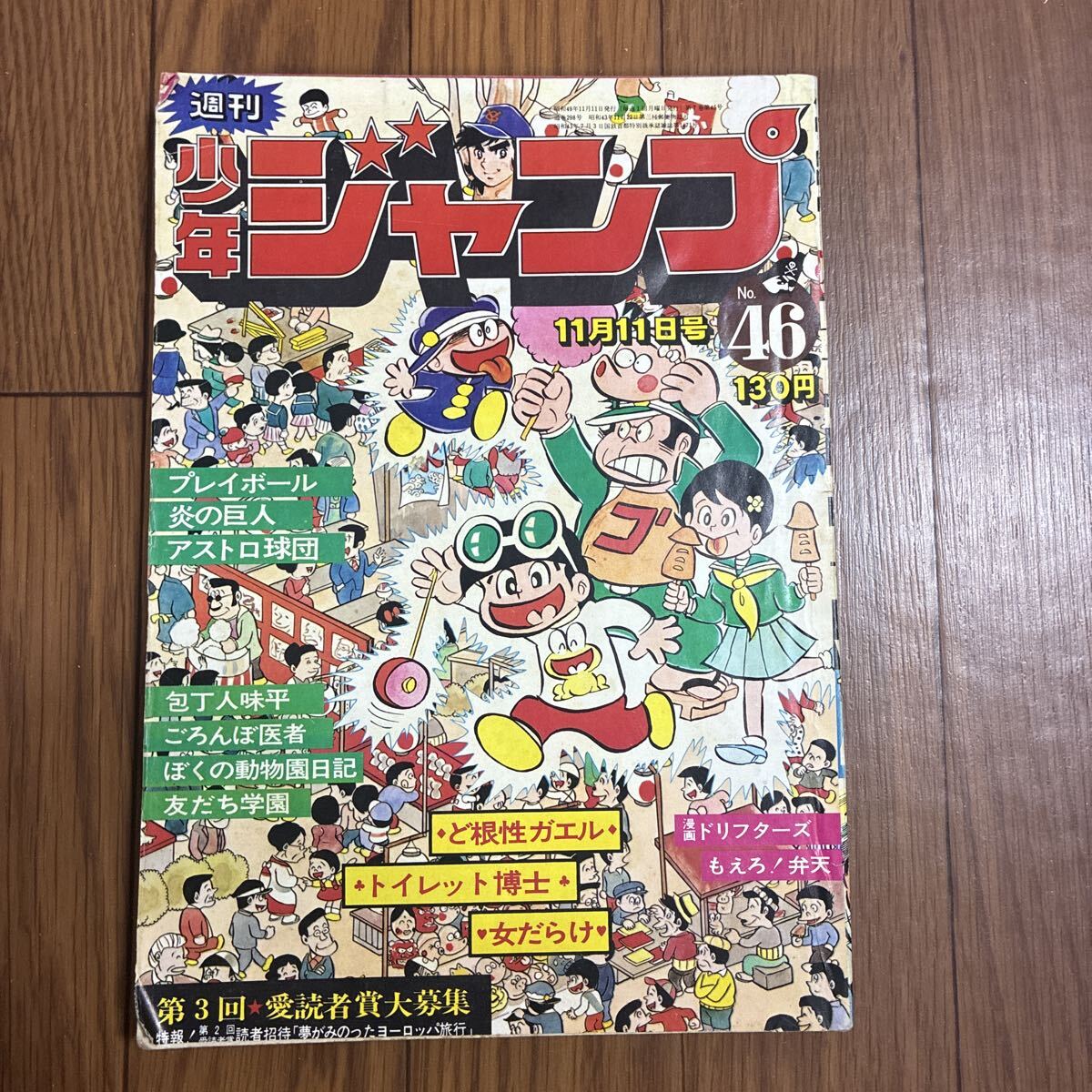 αF7 当時物 漫画雑誌 週刊 少年ジャンプ No.27 1971年（昭和46年
