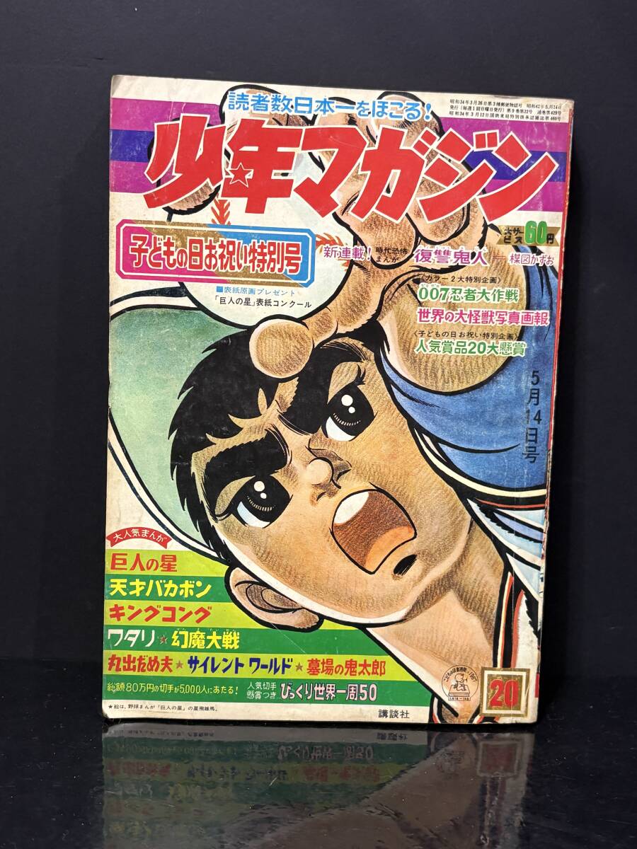 中古】x189☆なかよし 講談社 昭和42年（1967年）5月 松尾美保子 牧