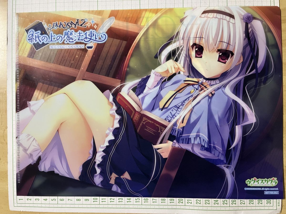 紙の上の魔法使い」 遊行寺夜子 イベント限定 描き下ろしB2