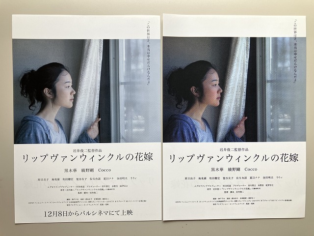 黒木華 写真集 岩井俊二監督 映画「リップヴァンウィンクルの花嫁