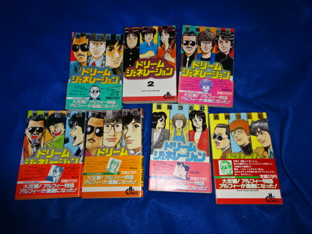 中古】『アルフィー物語ドリームジェネレーション』第5巻◇府中捕物控