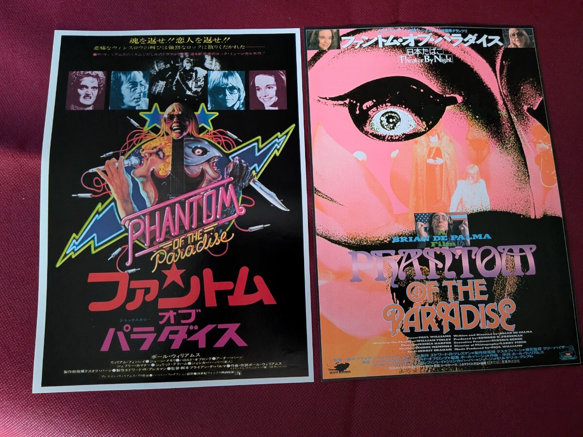 送料無料 ファントム・オブ・パラダイス マスク ウィンスロー・リーチ