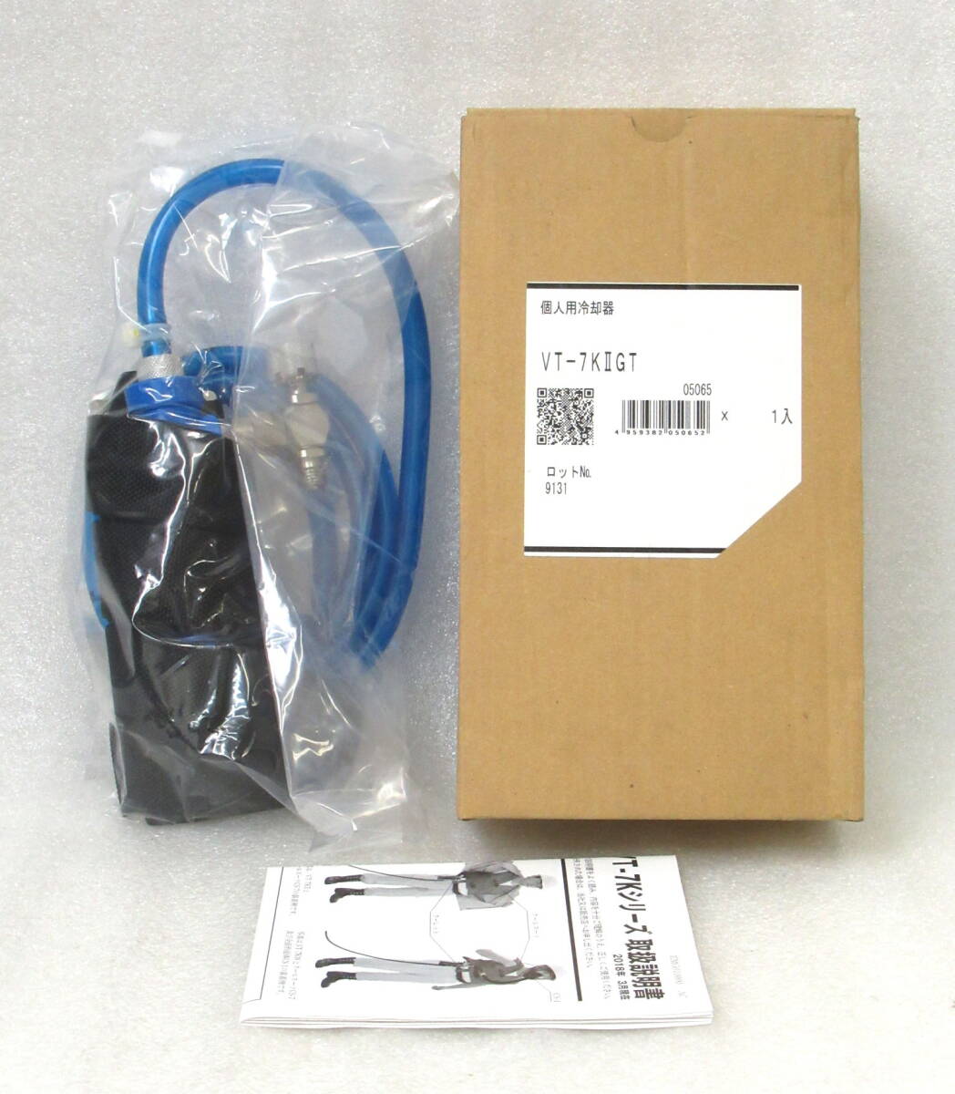 中古】エアー工具 個人用冷却器 クーレット 自作ホース付き 熱中症対策