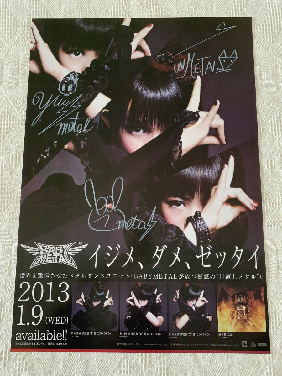 ☆BABYMETAL イジメ、ダメ、ゼッタイ ポスター(B2サイズ) 三人時代の