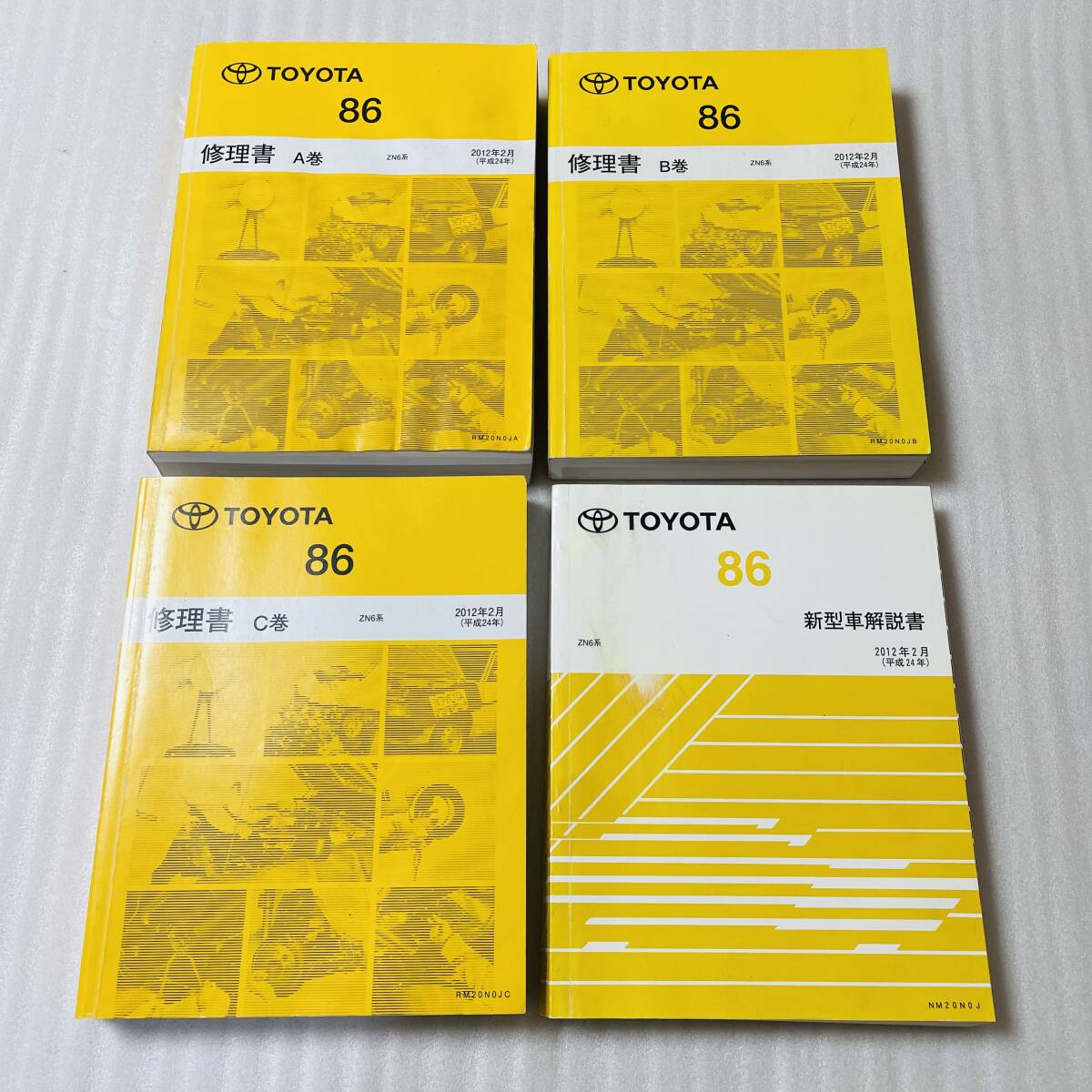 TOYOTA 86 ZN6系 修理書 A巻 B巻 C巻 セット 中古】トヨタ 86 ZN6系 修理書 5冊セット A巻 B巻 C巻 電気配線図集