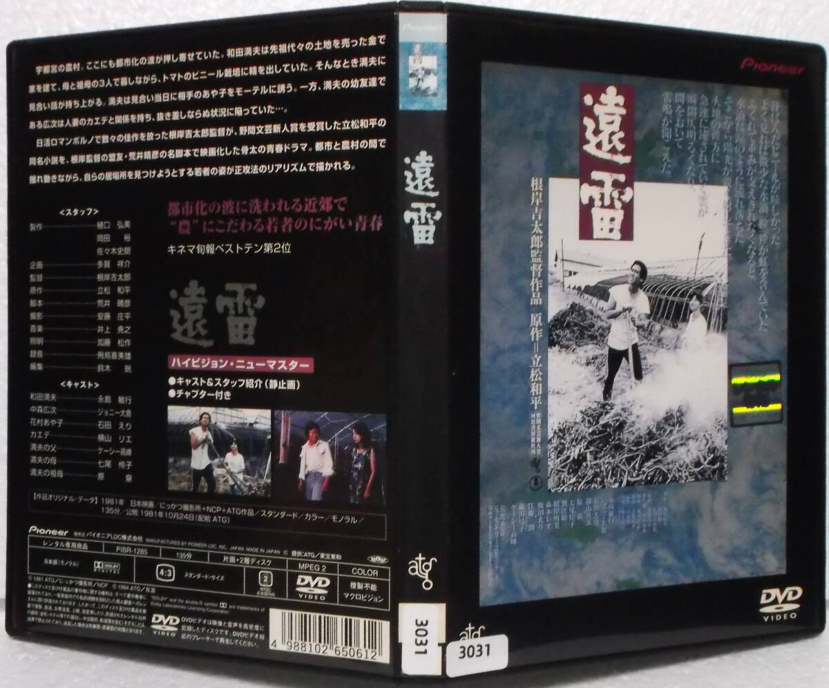 ☆送料込☆邦画DVD「遠雷」1981年ATG作品 監督 根岸吉太郎 原作 立松