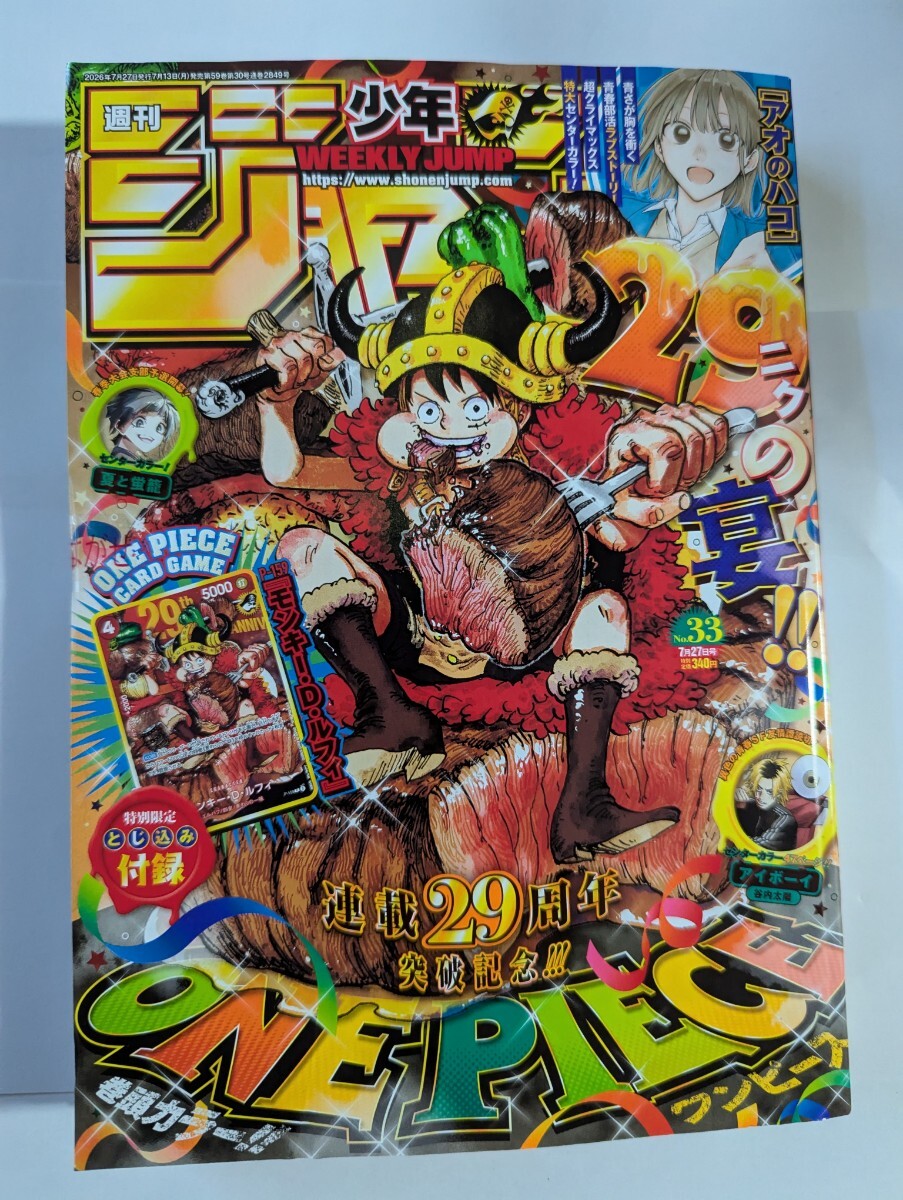 2007年週刊少年ジャンプ7号 鬼滅の刃表紙＆巻頭カラー とじ込み付録