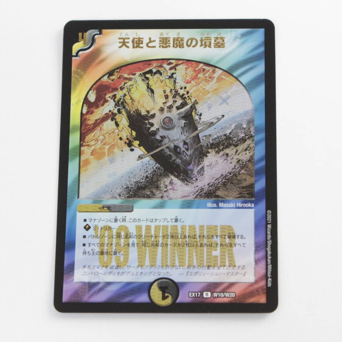 中古】DM プロモ WINNER 希望の絆 鬼修羅 ゴールデン・ツインズ 1枚